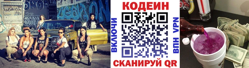 Codein напиток Lean (лин) Георгиевск