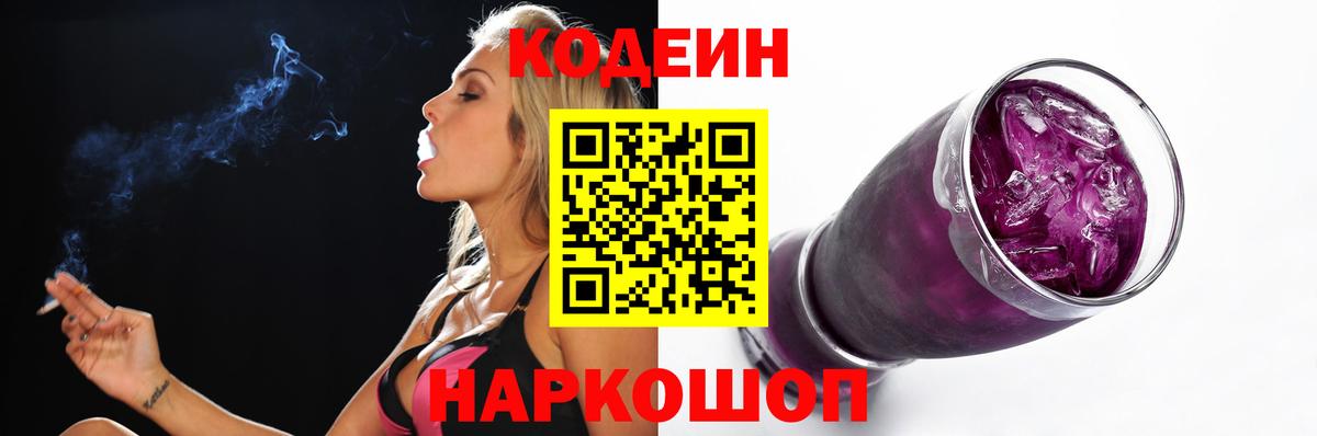 Кодеин напиток Lean (лин)  Вход с VPN  Георгиевск  Кодеиновый сироп Lean напиток Lean (лин) 