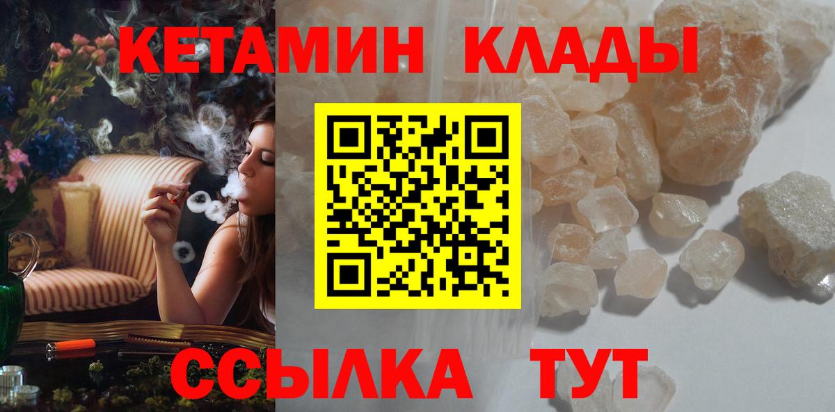 Кетамин VHQ  Вход с VPN  Георгиевск 
