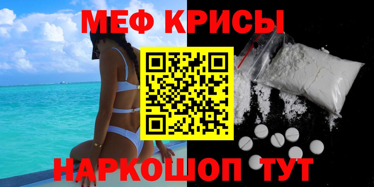 Меф мяу мяу кристаллы Георгиевск